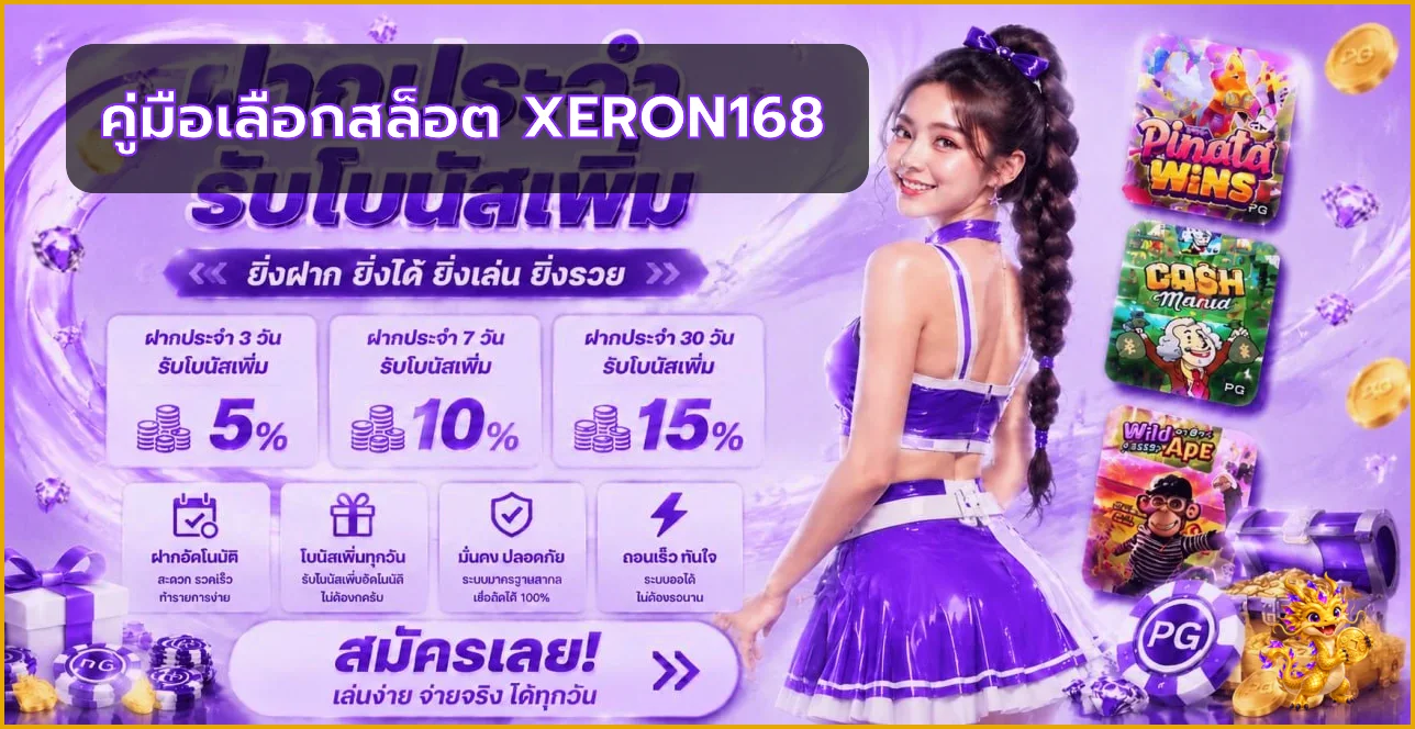 XERON168 วิธีเลือกเกมสล็อต RTP สูง